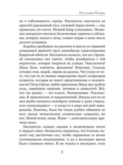 Культы Каира