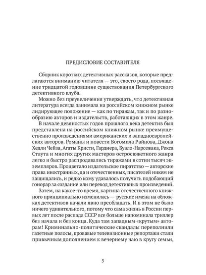 РипА.Манифест.Петербургский детектив:сборник