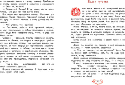 Книга Стрекоза Внеклассное чтение Русские волшебные сказки