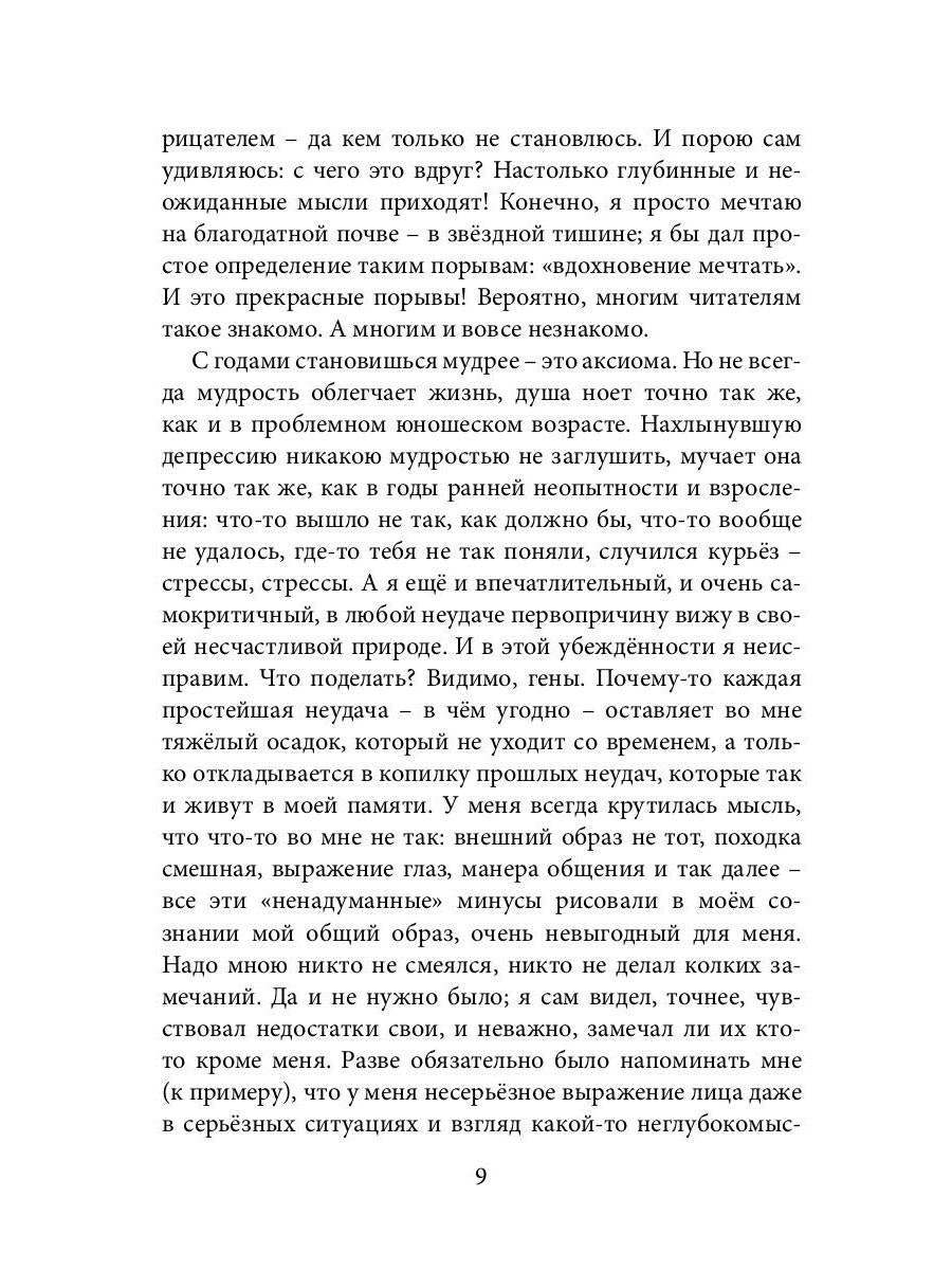 Пусть живет тайна: повесть