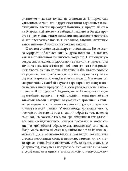 Пусть живет тайна: повесть