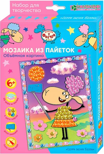 Отель у овечек. Мозаика из пайеток картина "Селфи овечки Беллы"