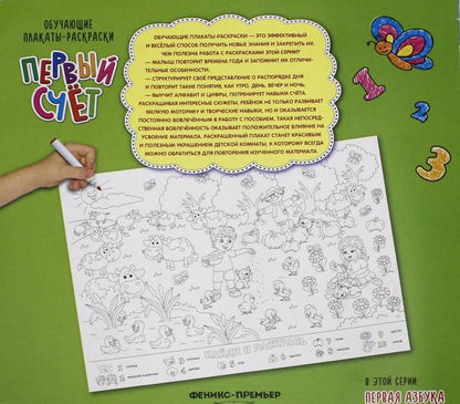 Первый счет: книжка-раскраска