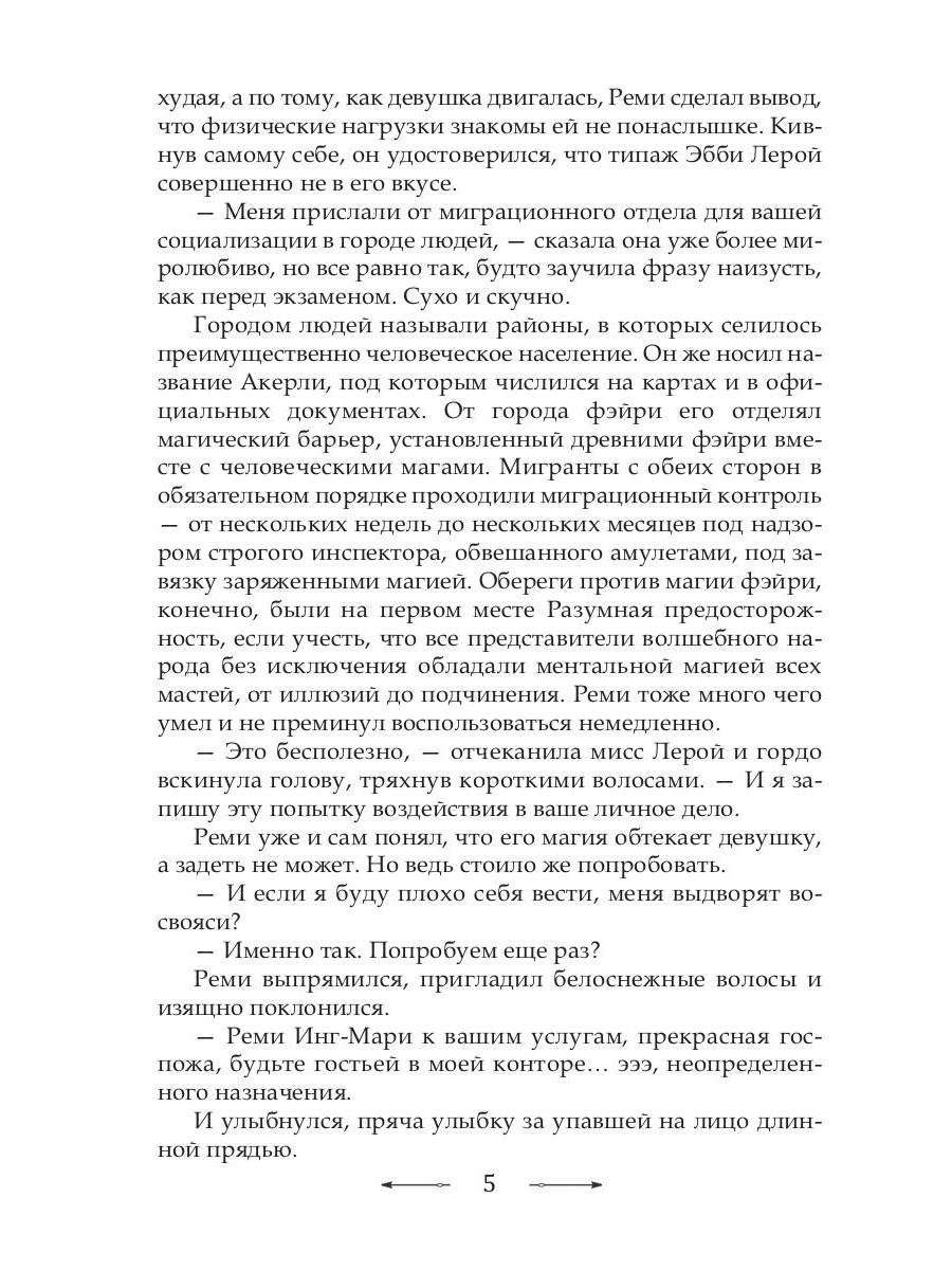 Рип.МагДетект.Инг-Мари.Виртуоз магического сыска