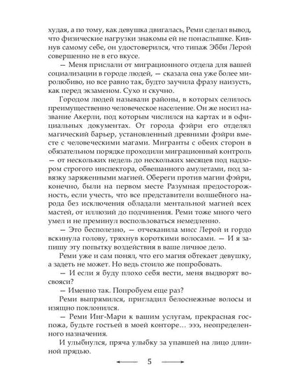 Рип.МагДетект.Инг-Мари.Виртуоз магического сыска