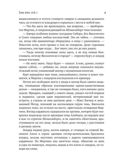 Рип.Конгрегация.Тьма века сего.Кн.2