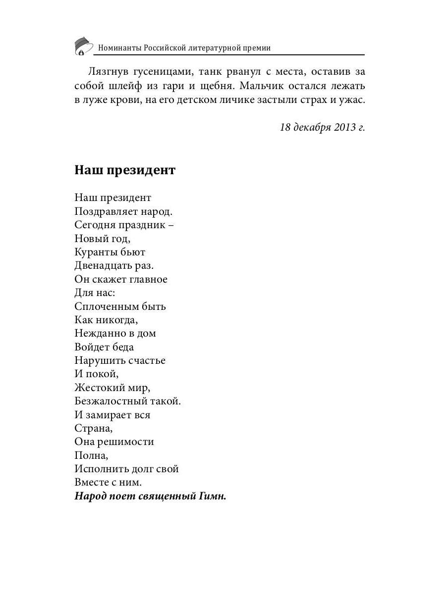 Российский колокол. Номинанты Российской литературной премии