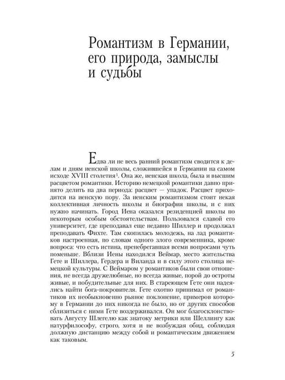 Романтизм в Германии