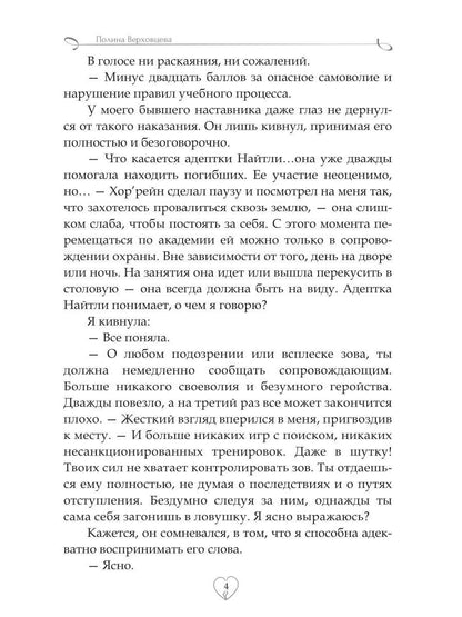 Академия сердцеедов. Обман