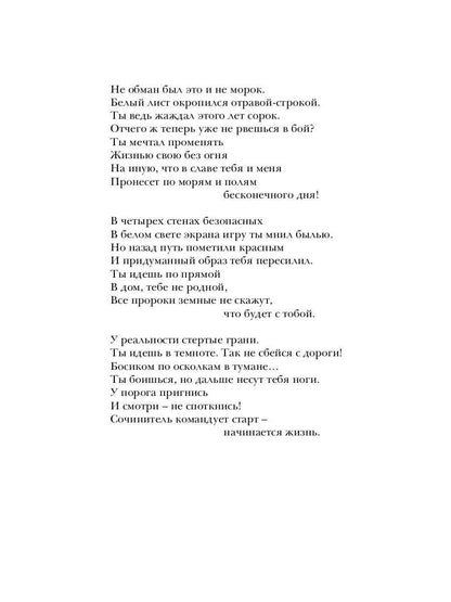 Попроси меня спеть