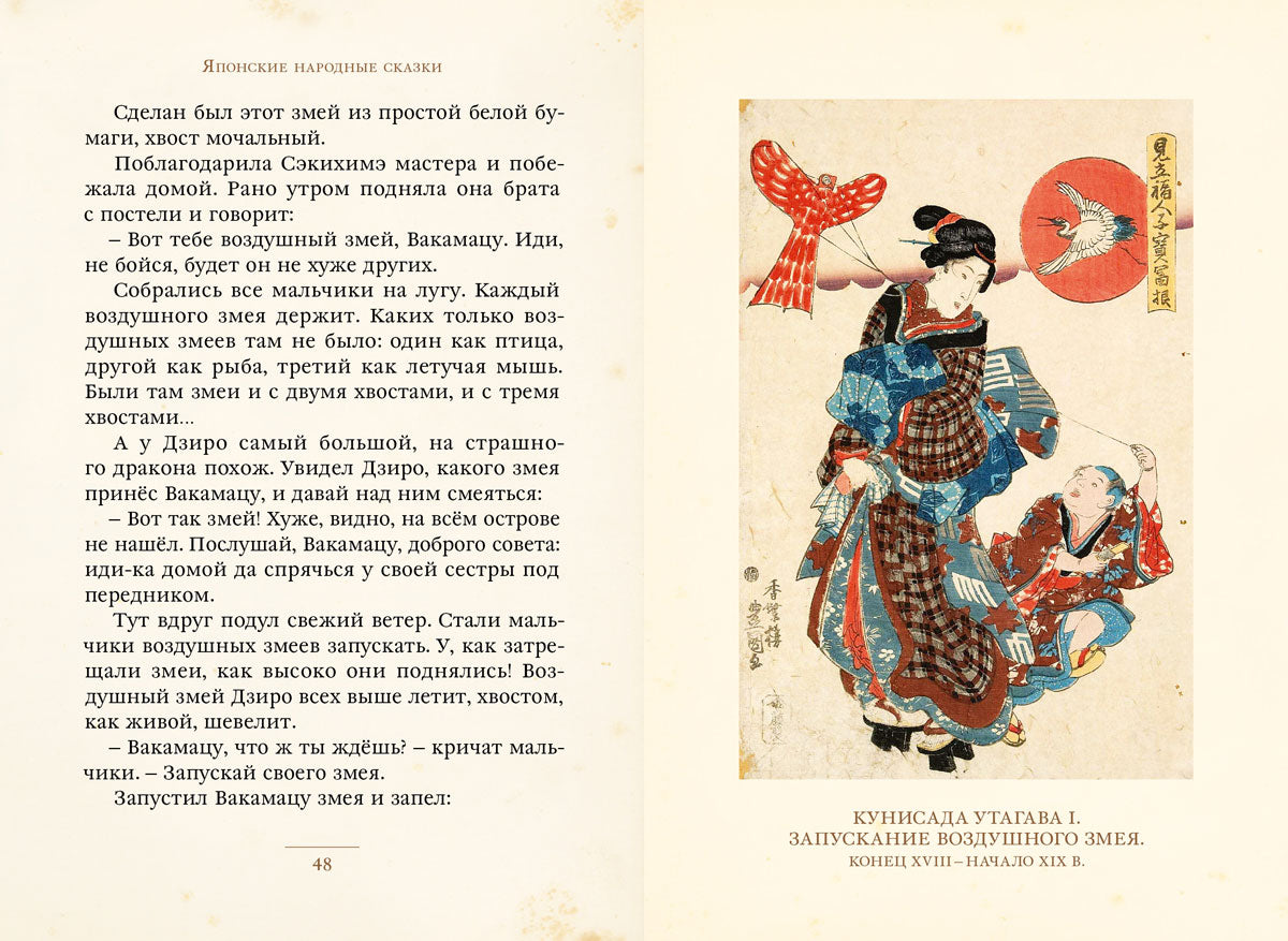 Журавлиные перья. Японские народные сказки