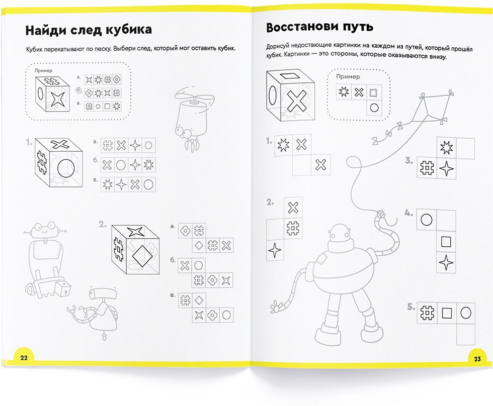 Банда умников.Тетрадь с развивающими заданиями для детей 9-10 лет "Логика и программирование" УМ467