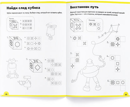 Банда умников.Тетрадь с развивающими заданиями для детей 9-10 лет "Логика и программирование" УМ467