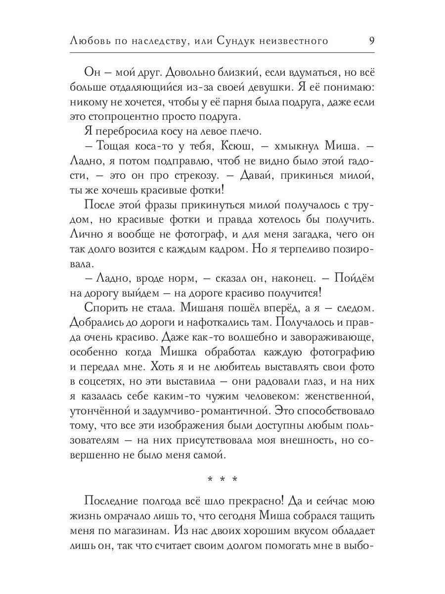 Рип.СентиМент.Любовь по наследству,или Сундук неи
