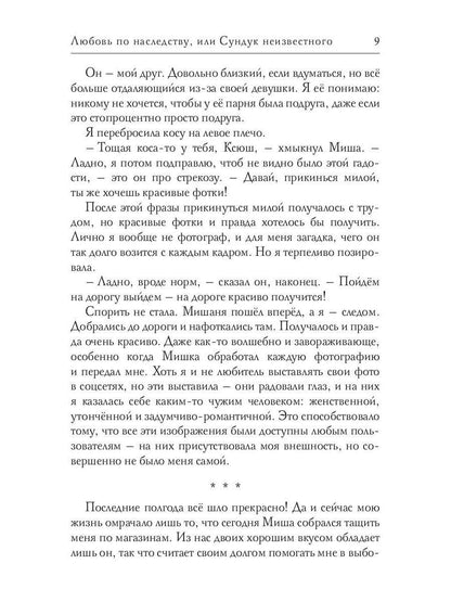 Рип.СентиМент.Любовь по наследству,или Сундук неи