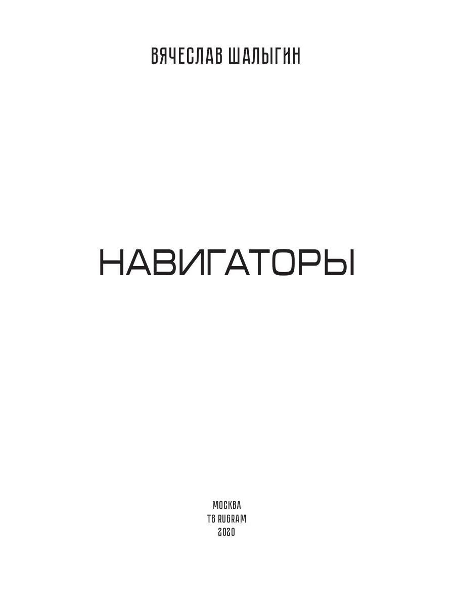 Навигаторы
