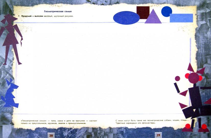 Неменская 6 кл. (Приложение 1/ Приложение 2) Изобразительное искусство. Твоя мастерская. Рабочая тетрадь.