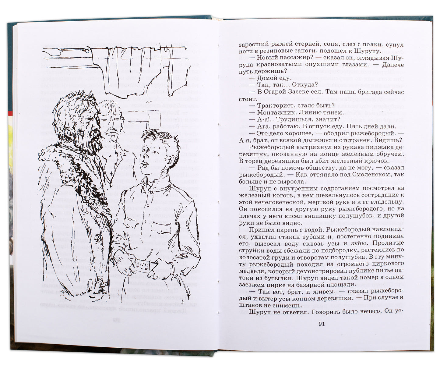 Красное вино Победы (рассказы)