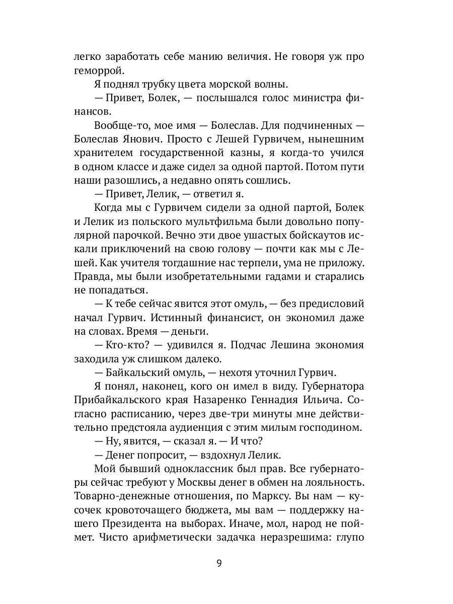 Спасти Президента