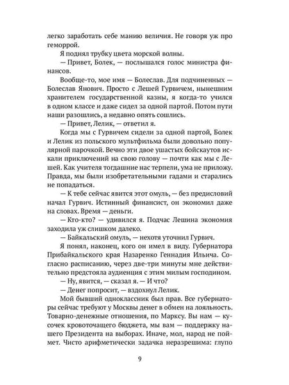 Спасти Президента