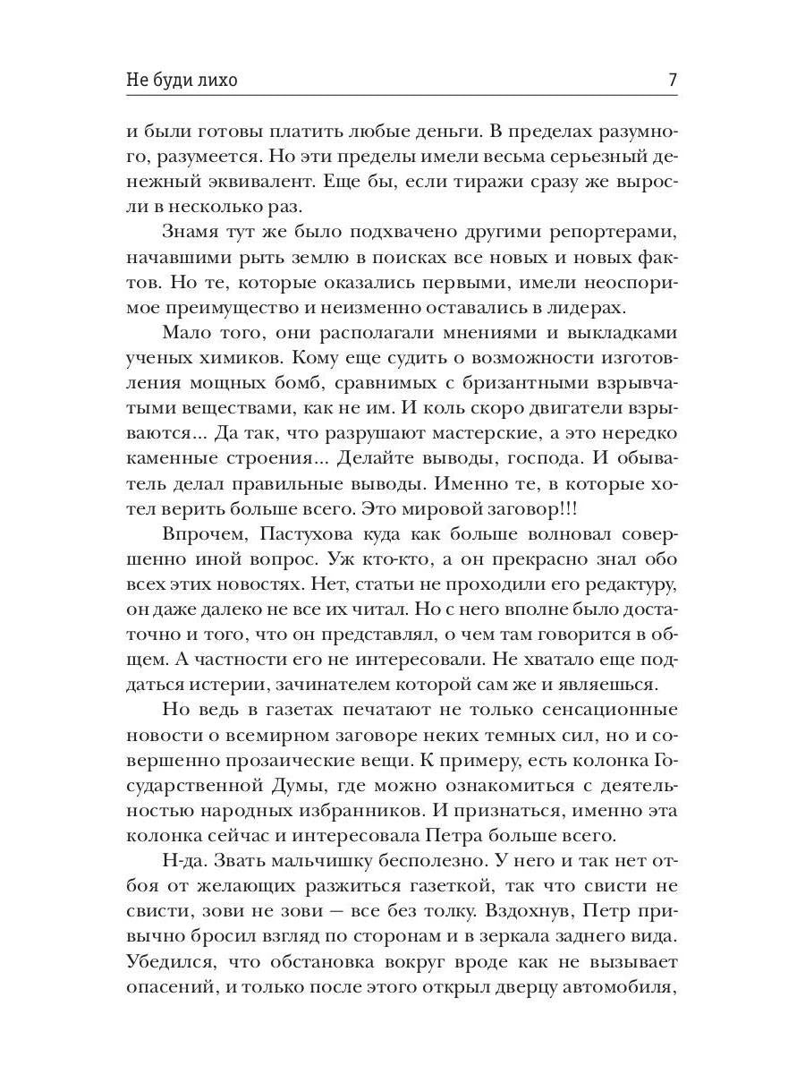 Несгибаемый. Не буди лихо. Кн. 3