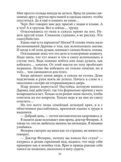 (Не) Желанная для генерала-дракона