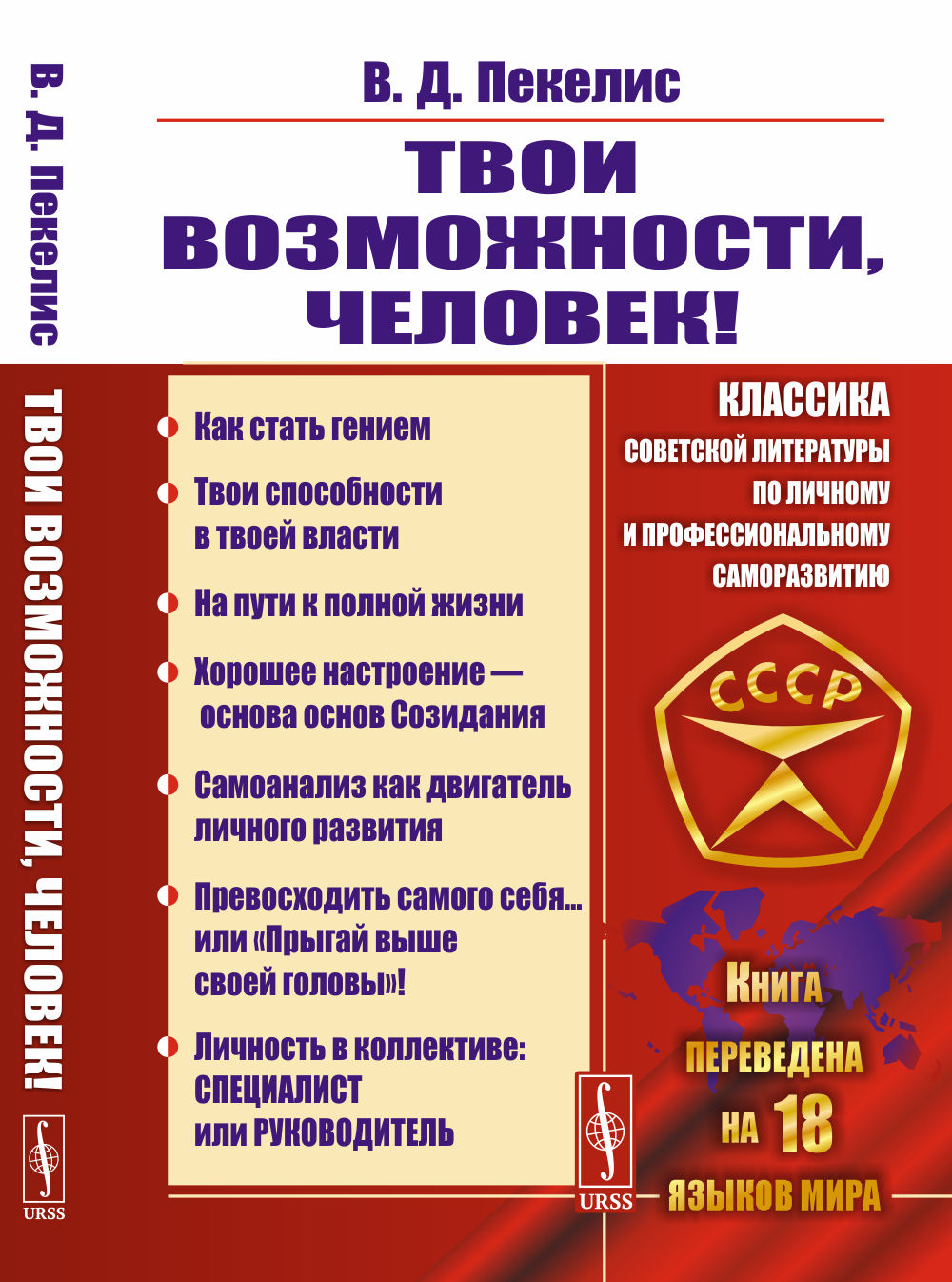 Твои возможности, человек! Что такое гениальность? Твои способности в твоей власти. Руководство к действию. В поисках творческих резервов