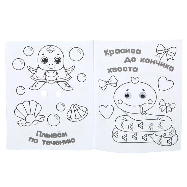 Друзья котёнка. Раскраска с глазками. 197х255 мм. Скрепка. 16 стр. Умка. в кор.50шт