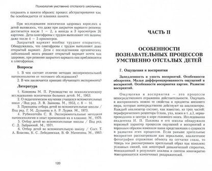 Рубинштейн С.Я. Психология умственно отсталого школьника.