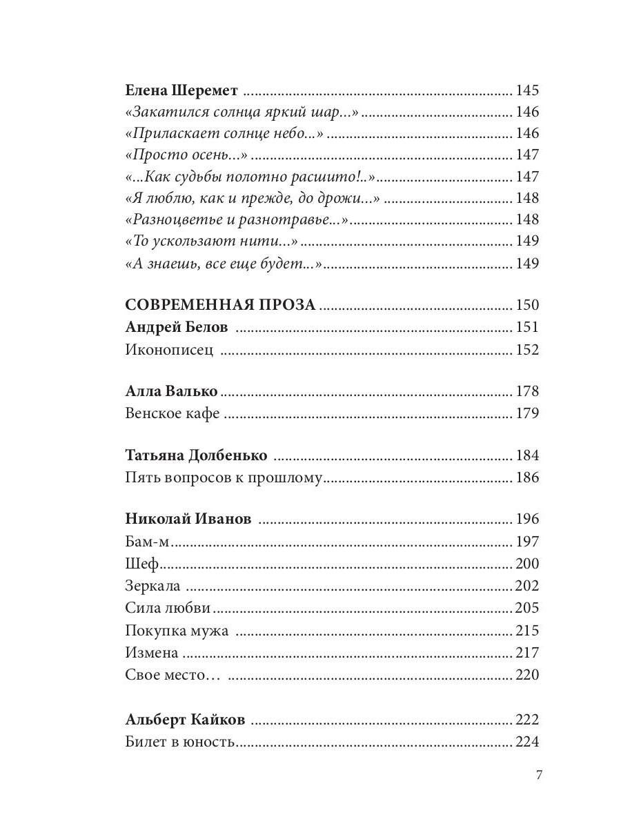 Российский колокол. Вып. № 4: Сборник