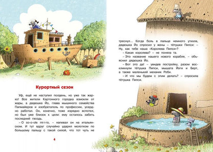 Самодельное мороженое. Сказки Картонного городка