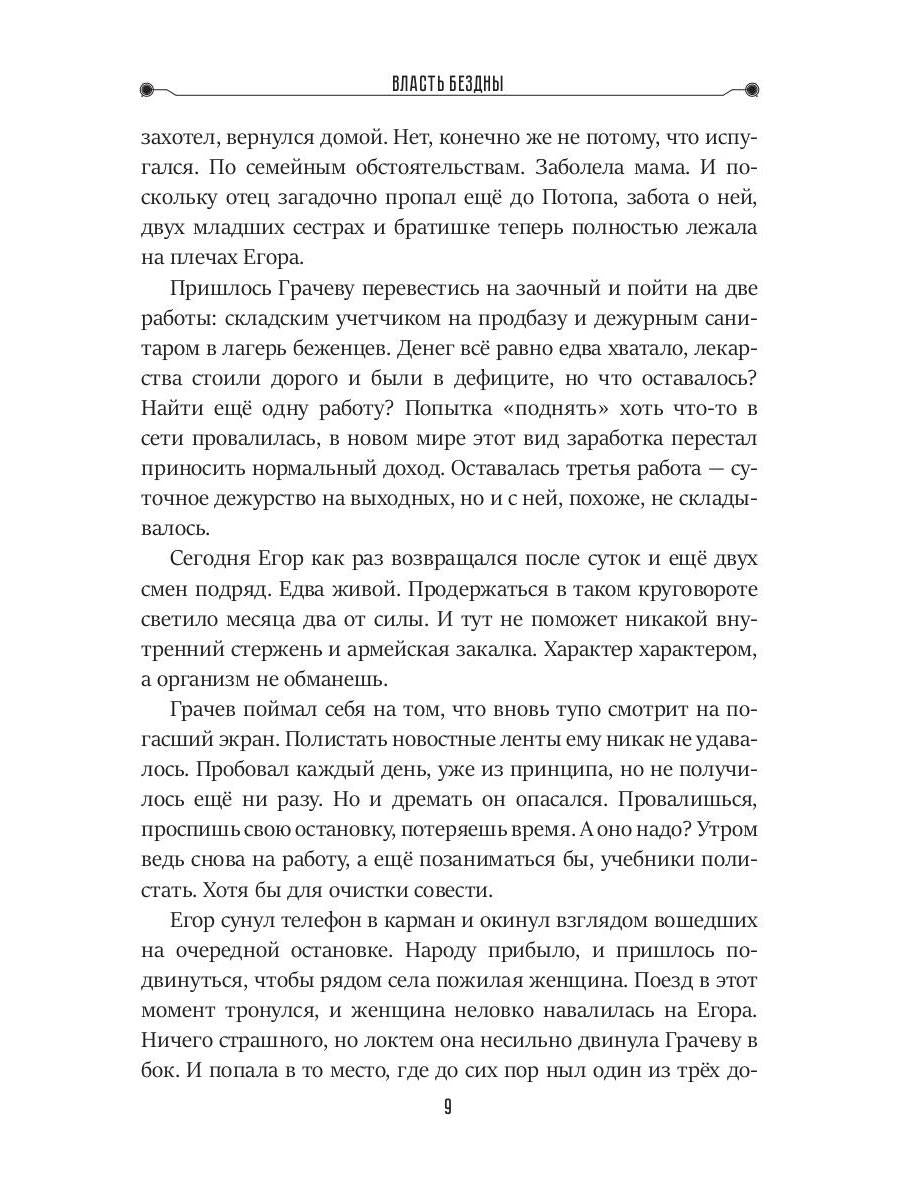 Власть бездны