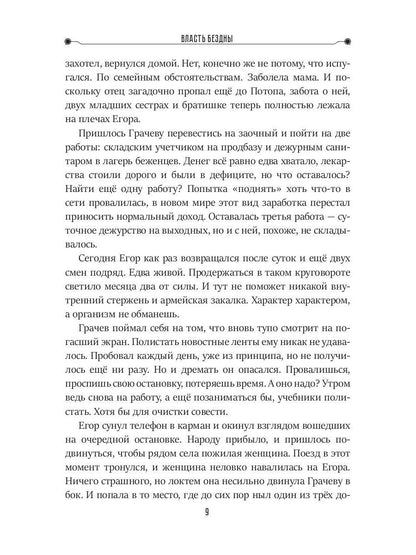 Власть бездны