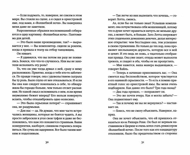 Рип.Найс.Лотта Ленья.В окружении гениев:роман