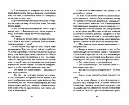 Рип.Найс.Лотта Ленья.В окружении гениев:роман