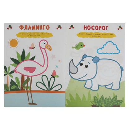 Зоопарк. Рисуем пальчиками. 210х290мм. Скрепка. 8 стр. Умка в кор.50шт