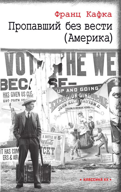 Пропавший без вести (Америка)