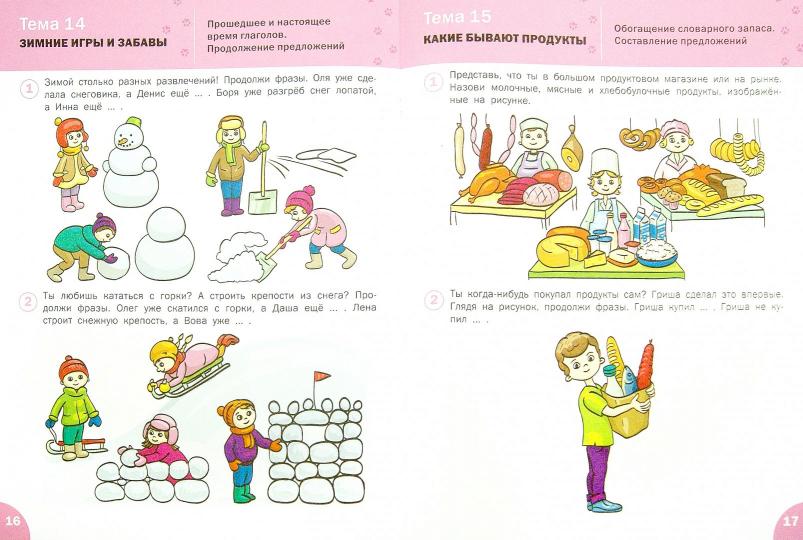 Оранжевый котёнок Говорим правильно. Р/Т 4+