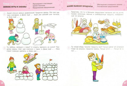 Оранжевый котёнок Говорим правильно. Р/Т 4+