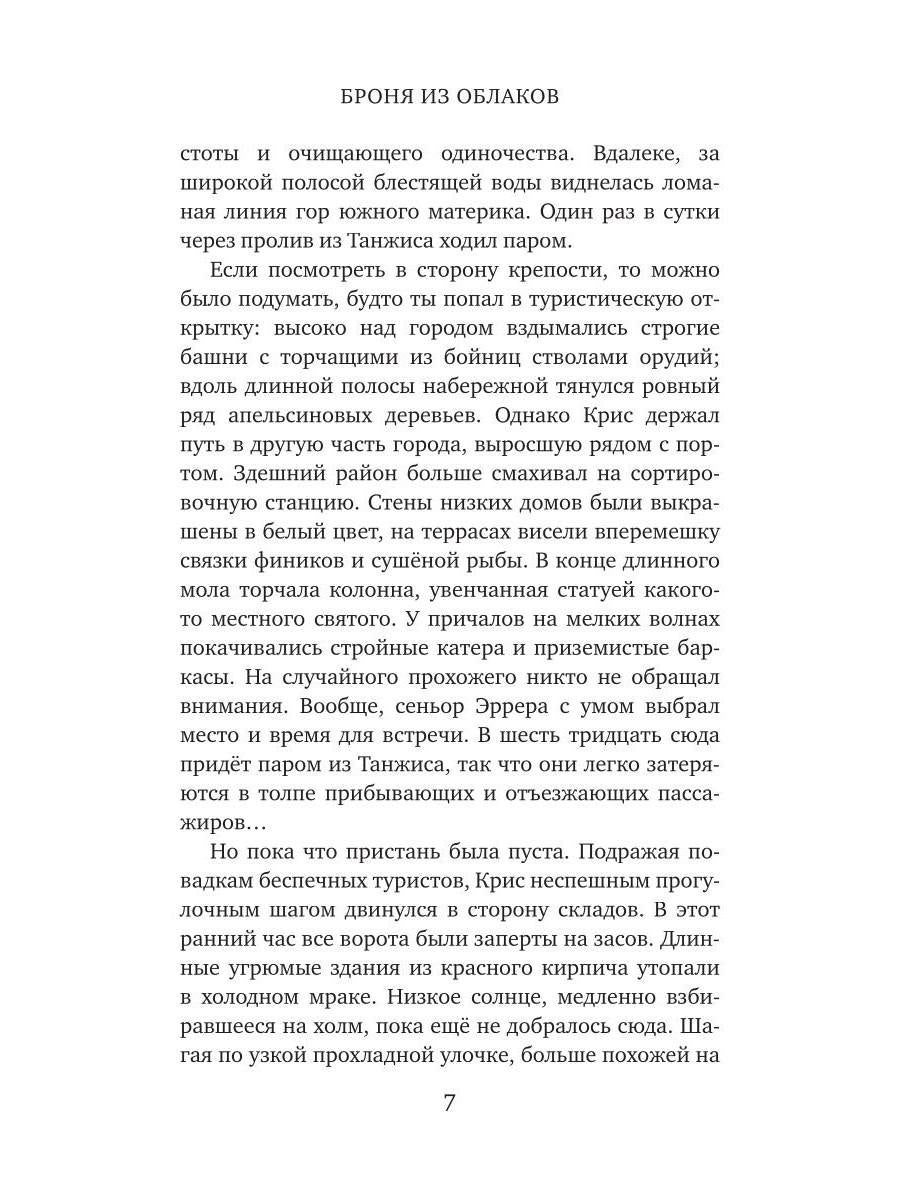 Броня из облаков