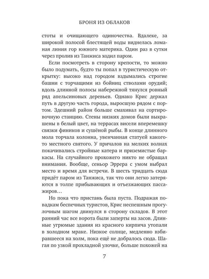 Броня из облаков