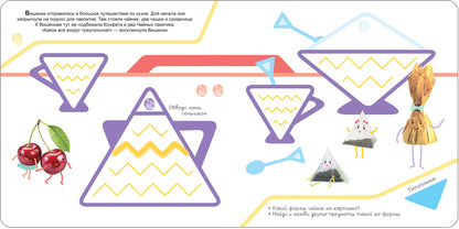 Рисуем пальчиками 2+. Изучаем формы с Вишенками