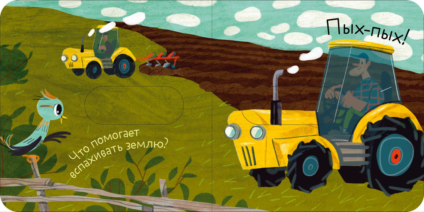 Вжух! Кто шумит на ферме?