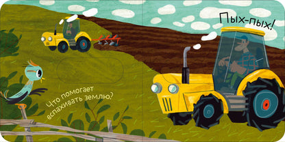 Вжух! Кто шумит на ферме?