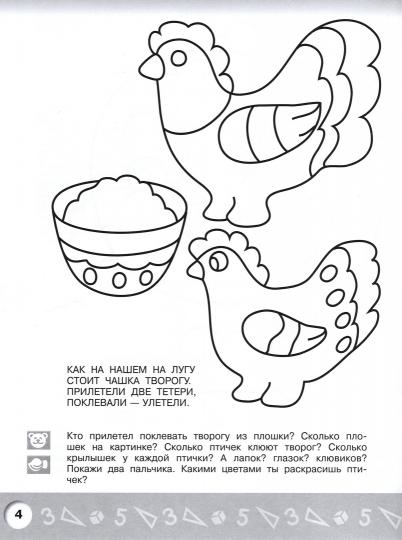 Соловьева Арифметика в раскрасках 3-4 года (Серия "Радуга")/40836