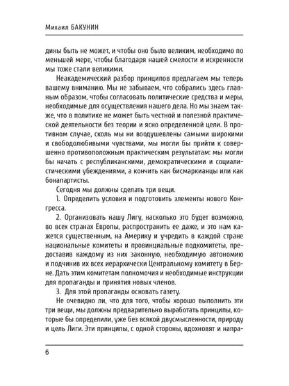 Федерализм, социализм и антитеологизм