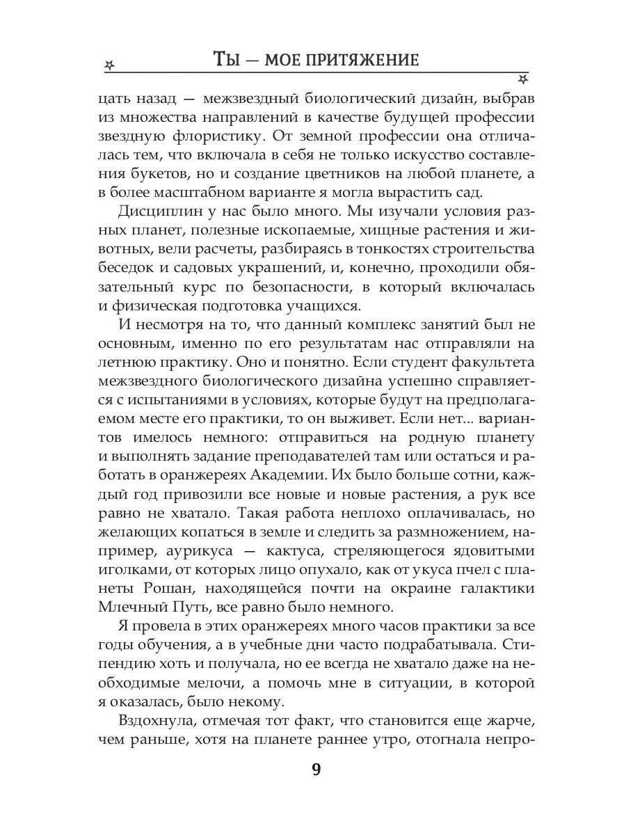 Ты - мое притяжение