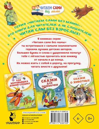 Телефон и другие сказки