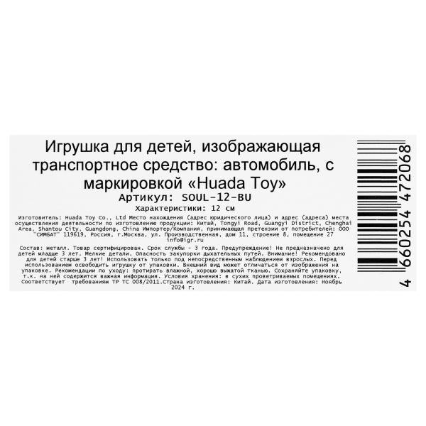 Машина металл KIA soul длина 12 см, двери, багаж., инерц, синий, кор. Parc technologique dans le cor.2*36шт