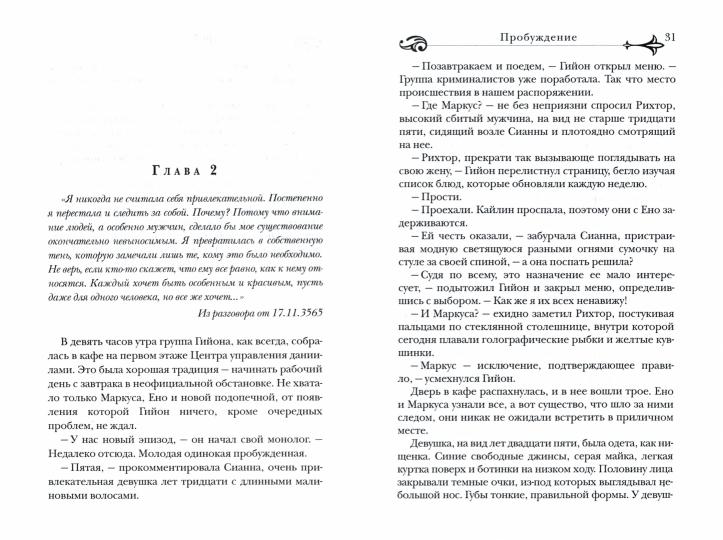 Пробуждение